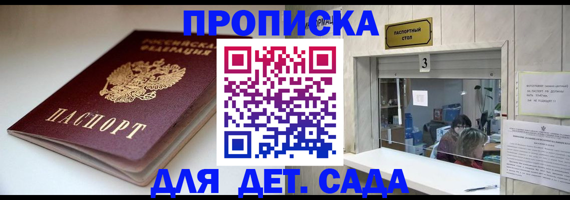 временная регистрация для школы в Губкине