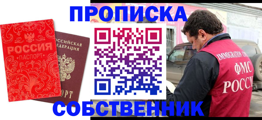временная регистрация для школы в Губкине